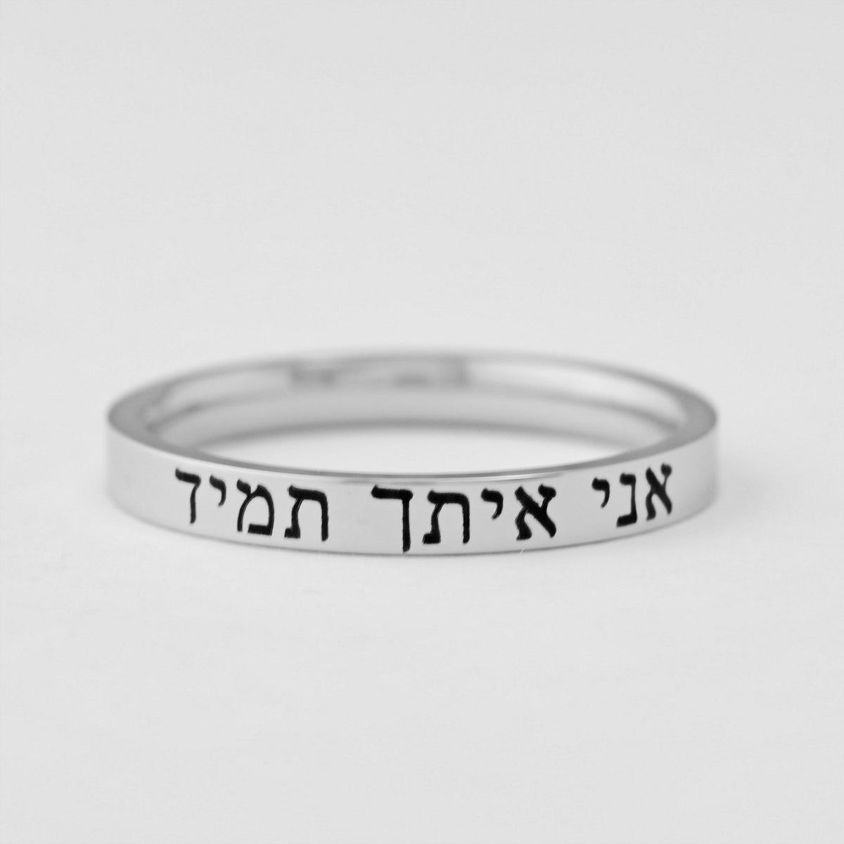 HEBREW RING – “I Am With You Always” (Matthew 28:20) Stainless Steel Band Ring, Hebrew Faith & Encouragement Gift for Men and Women