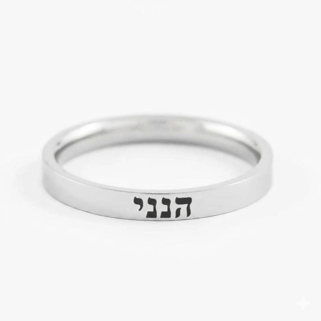 HEBREW RING – “Here I Am (Hineni)” Stainless Steel Engraved Band Ring, Minimalist Hebrew Jewelry, Meaningful Spiritual Gift