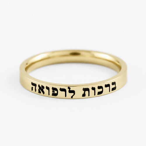 Custom Hebrew Message Ring – Stainless Steel Band with Personalized Engraving, Inspirational Religious Quote Gift for Sisters or Friends