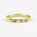 HEBREW RING – “This Too Shall Pass” Stainless Steel Band Ring, Hebrew Inspirational Strength, Faith & Encouragement Gift for Men and Women