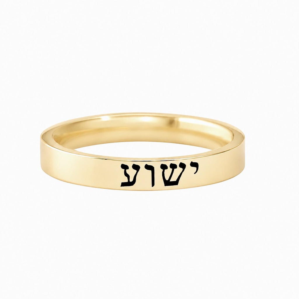 HEBREW Ring – Yeshua ring, Jesus in Hebrew Stainless Steel Band, Messianic Jewish Christian Jewelry, Faith, Love & Personalized Gift