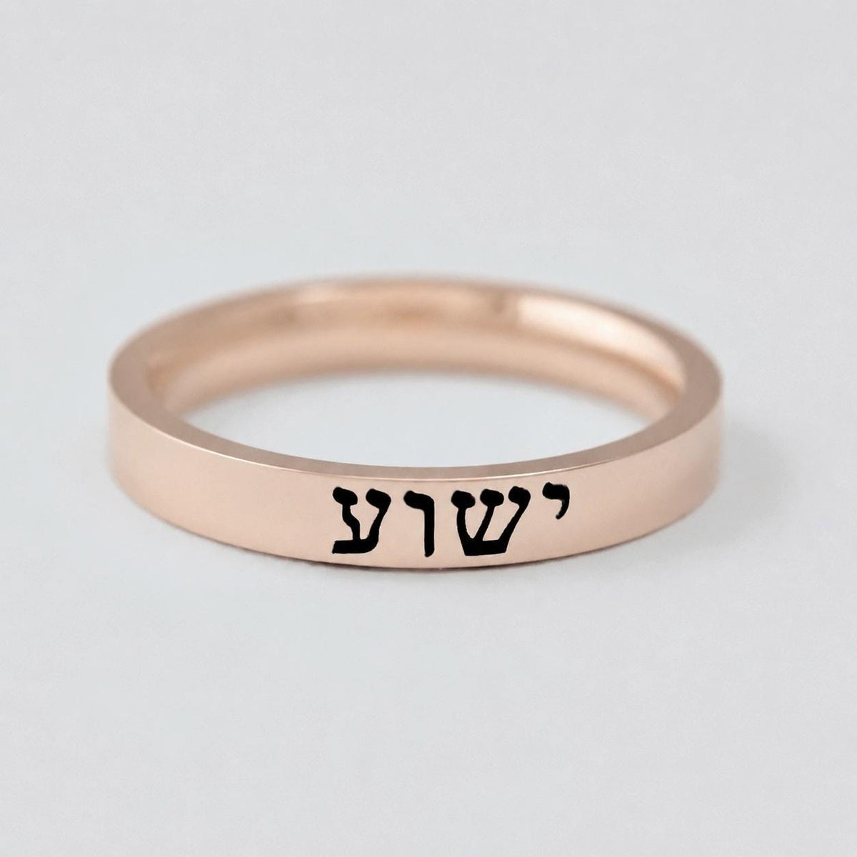 HEBREW Ring – Yeshua ring, Jesus in Hebrew Stainless Steel Band, Messianic Jewish Christian Jewelry, Faith, Love & Personalized Gift