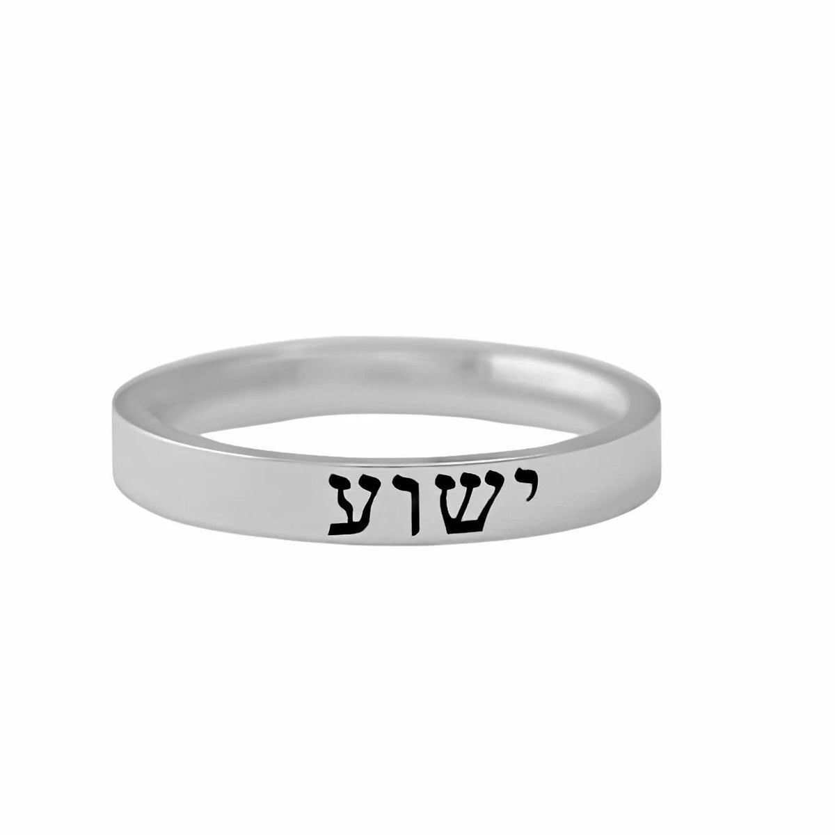HEBREW Ring – Yeshua ring, Jesus in Hebrew Stainless Steel Band, Messianic Jewish Christian Jewelry, Faith, Love & Personalized Gift