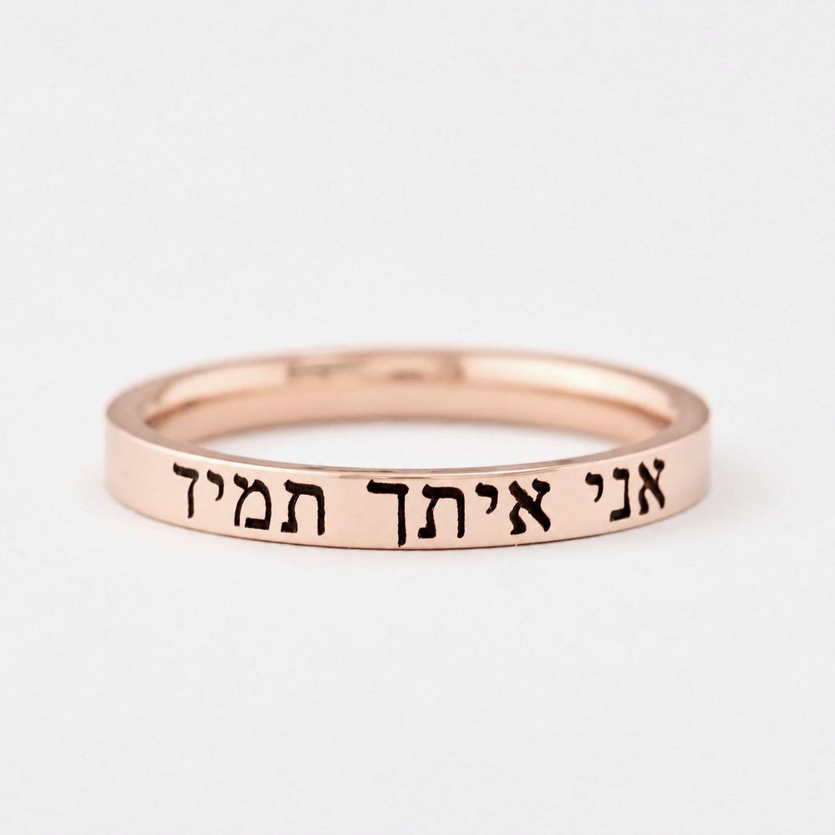 HEBREW RING – “I Am With You Always” (Matthew 28:20) Stainless Steel Band Ring, Hebrew Faith & Encouragement Gift for Men and Women