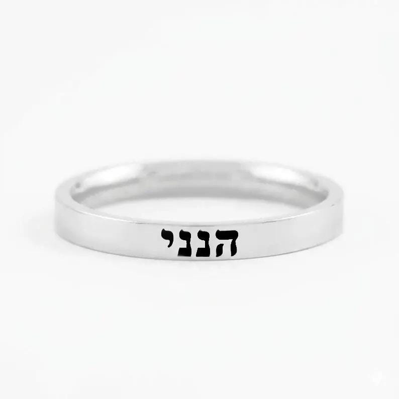 HEBREW RING – “Here I Am (Hineni)” Stainless Steel Engraved Band Ring, Minimalist Hebrew Jewelry, Meaningful Spiritual Gift