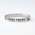 HEBREW RING – “I Am My Beloved’s and My Beloved Is Mine” (Song of Solomon 6:3) Stainless Steel Band Ring, Jewish Wedding or Anniversary Gift