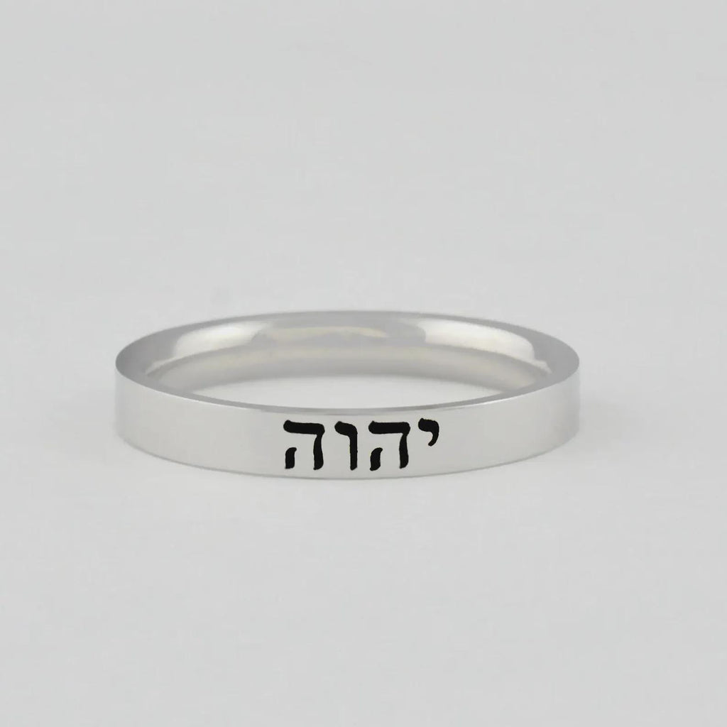HEBREW Ring – “YHWH / YAHWEH” Stainless Steel Stacking Band Ring, Tetragrammaton Hebrew Name of God, Messianic Christian Judaica Gift